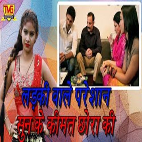 Ladki Wale Paresaan Sun Ke Kimat Chhora Ki Lekhraj Singh MP3 Download