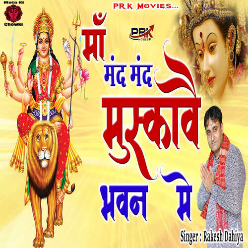 Maa Mand Mand Muskave Bhawan Me Rakesh Dahiya MP3 Download