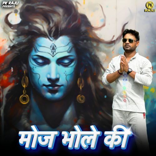 Moj Bhole Ki PK Rajli MP3 Download