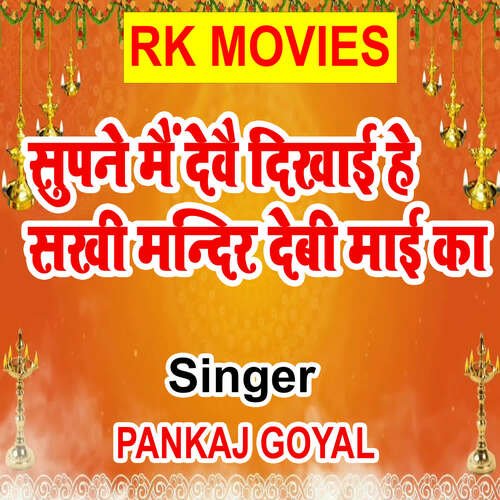 Supne Mai Devai Dikhai He Sakhi Mandir Devi Mai Ka Pankaj Goyal MP3 Download