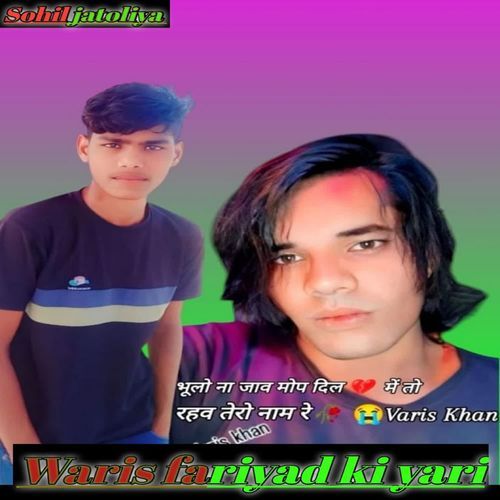 Waris fariyad ki yari Sohil Jatoliya MP3 Download