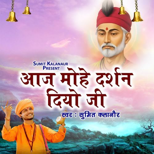 Aaj mohe darsan diyo ji Sumit Kalanaur MP3 Download