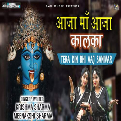Aaja Ma Aaja Kalka Tera Din Bhi Aaj Sanivar Se Meenakshi Sharma MP3 Download
