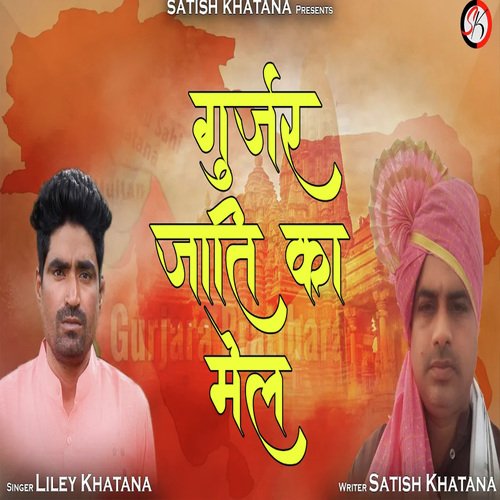 गुर्जर जाति का मेल Liley Khatana MP3 Download