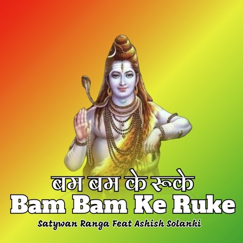 Bam Bam Ke Ruke Satywan Ranga MP3 Download