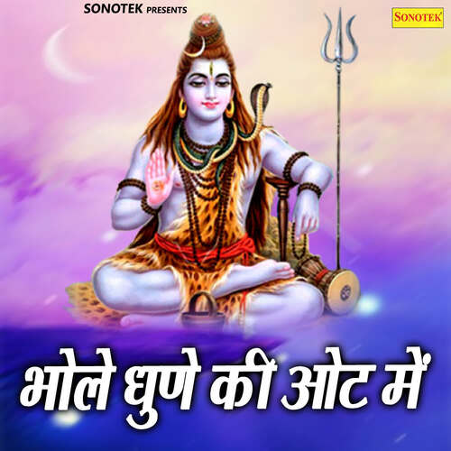 Bhole Dhuein Ki Oat Mein Kapinder Tyagi MP3 Download