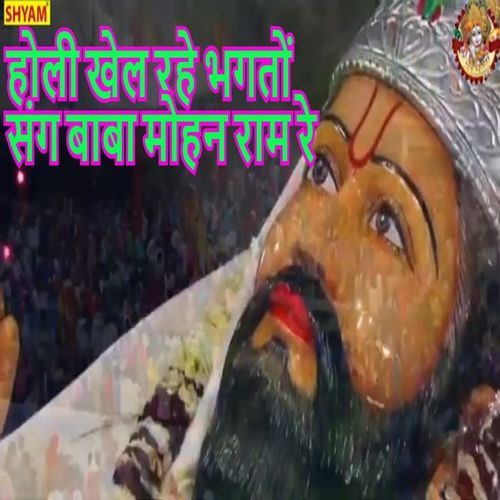 Holi Khel Rahe Bhagton Sang Baba Mohan Ram Re Sonu Sagar MP3 Download