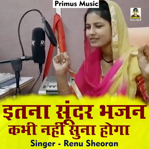 Itana sundar bhajan kabhi nahin suna hoga (Hindi) Renu Sheoran MP3 Download
