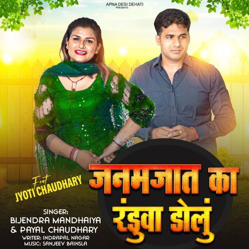 Janamjaat ka Randuwa dolu Bijendra Mandhaiya MP3 Download