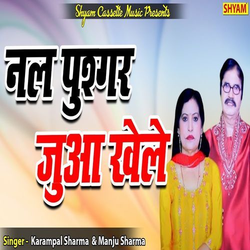 Nal Pusgar Jua Khele Manju Sharma MP3 Download
