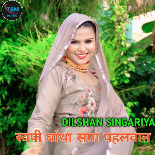 स्वपी बांथा समा पहलवान Dilshan Singariya MP3 Download