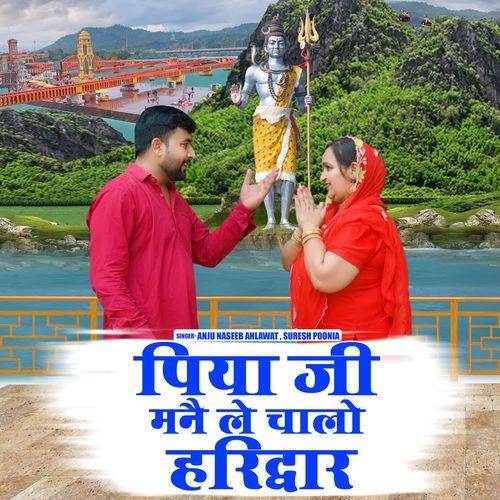 Piya Ji Manne Le Chalo Haridwar Anju Naseeb Ahlawat MP3 Download