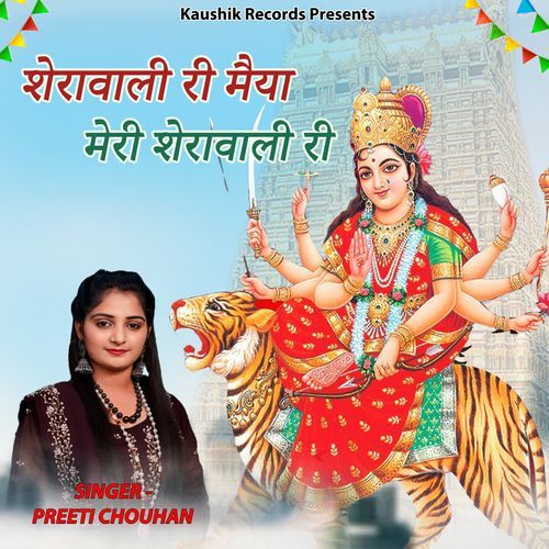 Sherawali Ri Maiya Meri Sherawali Ri Preeti Chouhan MP3 Download