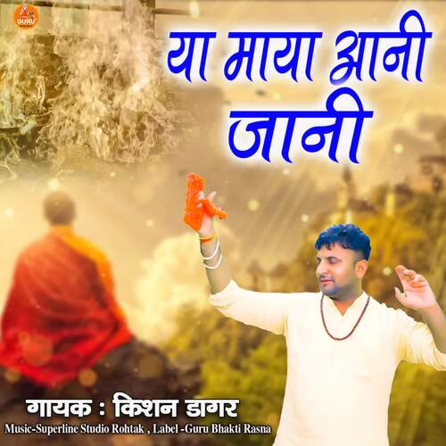 Ya Maya Aani Jaani Kishan Dagar MP3 Download