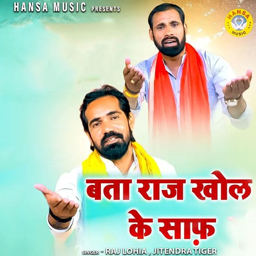 Bata Raj Khol Ke Saaf Paap Tere Sang Mein Kon Kama Gaya Raj Lohia MP3 Download