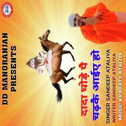 Dada Ghode Pai Chad Ke Aaiye Ho Sandeep Ataliya MP3 Download