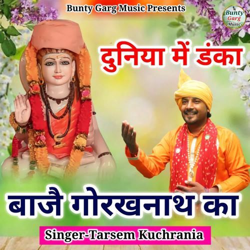 Duniya Me Danka Baaje Gorakhnath Ka Tarshem Kuchrania MP3 Download