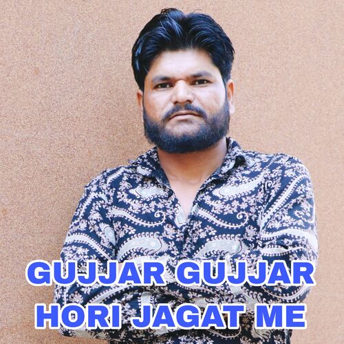 Gujjar Gujjar Hori Jagat Me Manveer Nagar MP3 Download