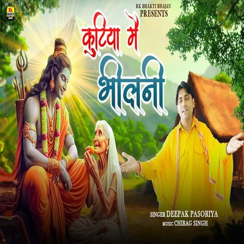 KUTIYA MEIN BHILNI Deepak Pasoriya MP3 Download