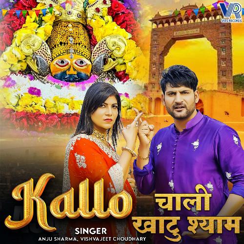 Kallo Chali Khatu Shyam (Feat.Ajay Hooda,Pooja Hooda) Vishvajeet Choudhary MP3 Download