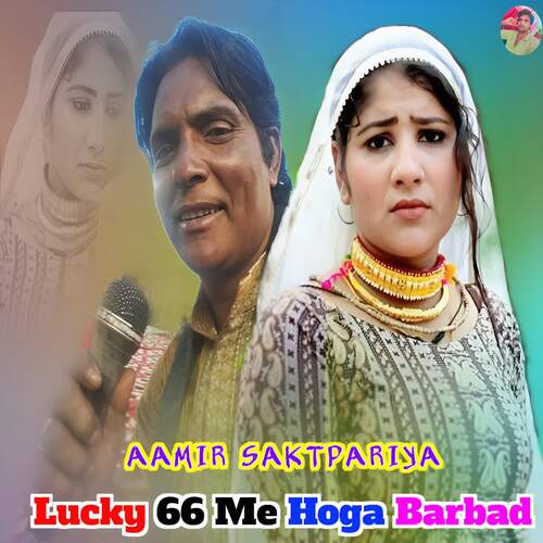 Lucky 66 Me Hoga Barbad Aamir Saktpariya MP3 Download