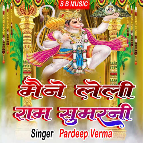 Maine Leli Ram Sumrani Pardeep Verma MP3 Download