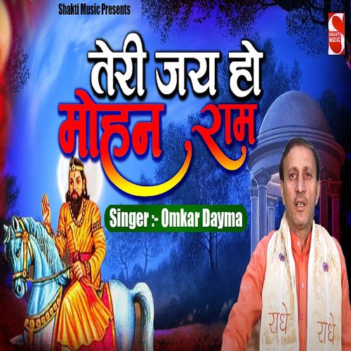 Teri Jai Ho Mohanram Omkar Dayma MP3 Download
