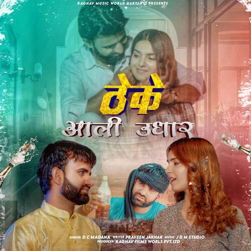 Theke Aali Udhar (feat. Parveen Jakhar) Dc Madana MP3 Download