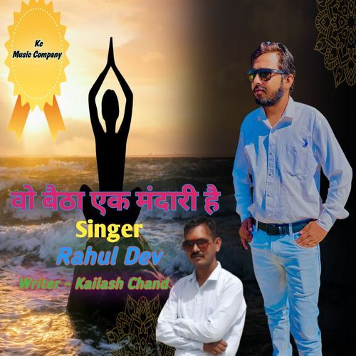 Wo Batha Ak Mandari Hai Rahul Dev MP3 Download
