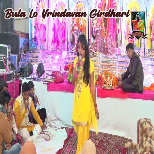 Bula Lo Vrindavan Girdhari Sandhya Tanwar MP3 Download