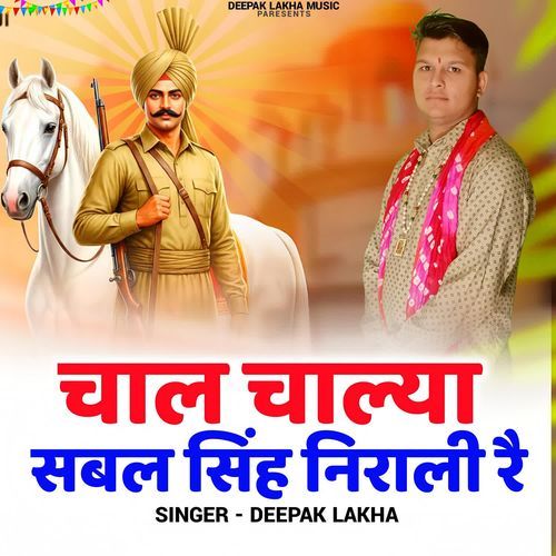 Chal Chalya Sabal Singh Nirali Ree Deepak Lakha MP3 Download