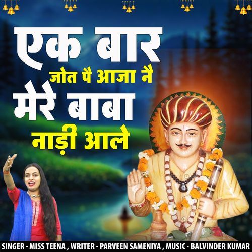 EK Baar Jot Pe Aaja Ne Mere Baba Nadi Aale Teena Pataudi MP3 Download