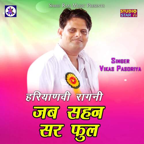 Jab Sehan Sar Phool Vikas Pasoriya MP3 Download