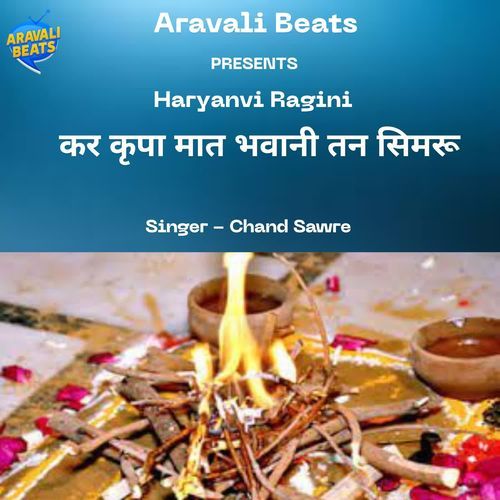 Kar Kripa Maat Bhawani Tan Simaru Chand Sawre MP3 Download