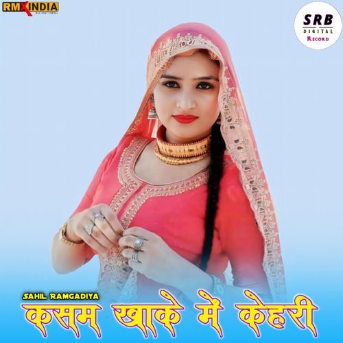 Kasam Khake Me Kehri Sahil Ramgadiya MP3 Download