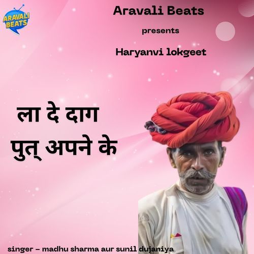 La De Daag Put Apne Ke Madhu Sharma MP3 Download
