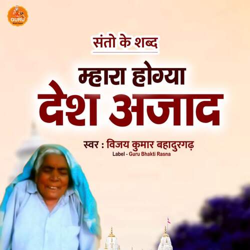MHARA HOGYA DESH AAJAD Vijay Kumar Bahadurgarh MP3 Download
