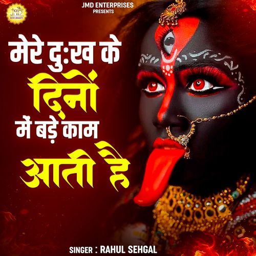 Mere Dukh Ke Dino Me Vade Kaam Aati Hai Rahul Sehgal MP3 Download