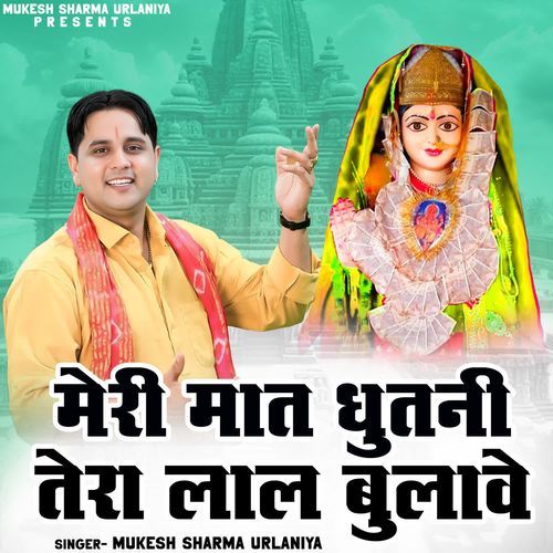 Meri Maat Dhutni Tera Laal Bulave Mukesh Sharma Urlaniya MP3 Download