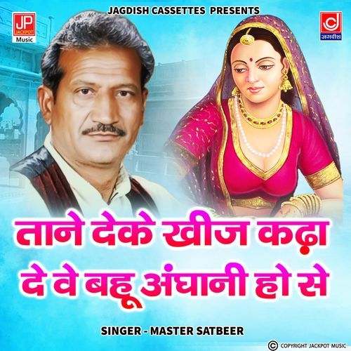 Tanney De Ke Khiz Kadha De Bahu Unghani Ho Se Master Satbeer MP3 Download