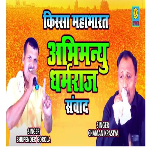 Aabimanu Dharamraj Sanvad (Haryanvi) Bhupender Gorola MP3 Download