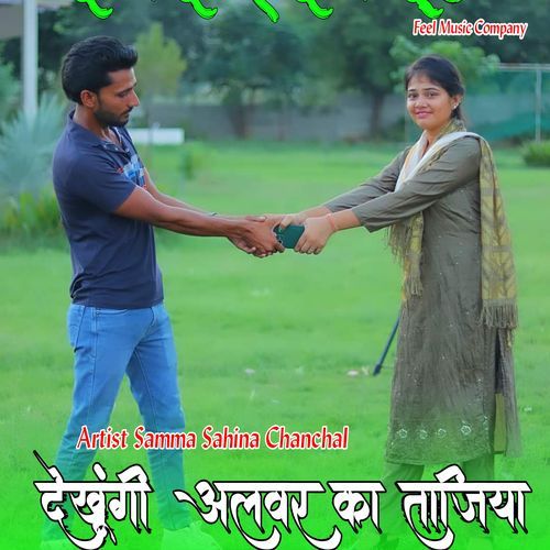 देखूंगी अलवर का ताजिया Samma Sahina Chanchal MP3 Download