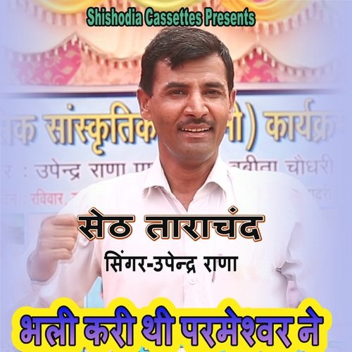 Bhali Kari Thi Parmeshwar Ne Upendra Rana MP3 Download