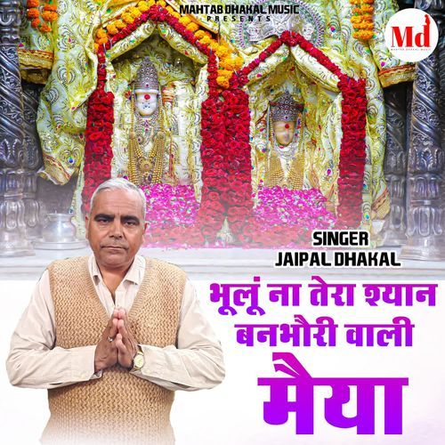 Bhulu Na Tera Shyan Banbhori Wali Maiya Jaipal Dhakaliya MP3 Download
