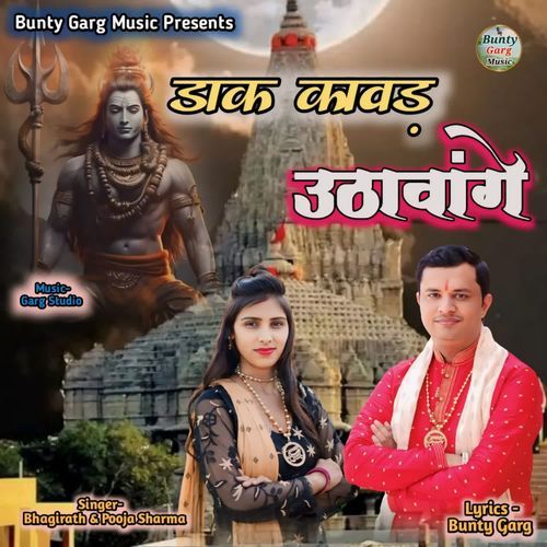 Daak Kawad Uthawange Bhagirath MP3 Download