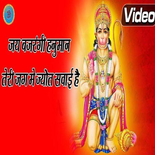 Jai Bajrangi Hanumaan Teri Jag Main Jyot Sawai Hai Sonu Sharma MP3 Download