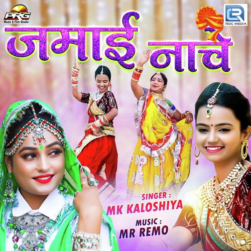 Jamai Nache MK Kaloshiya MP3 Download