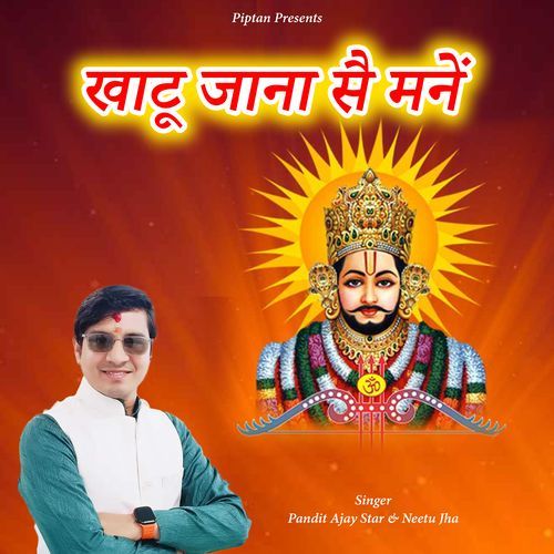 Khatu Jana Se Mane Pandit Ajay Star MP3 Download