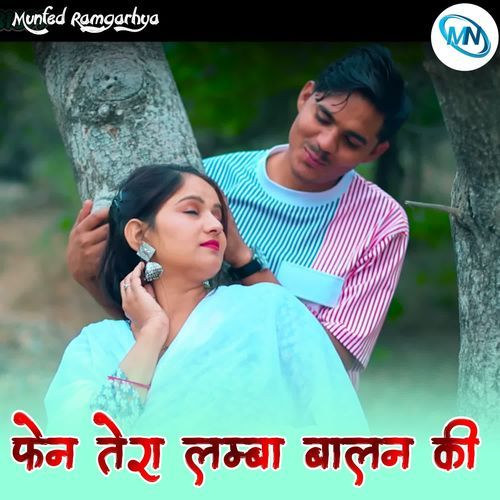 फेन तेरा लम्बा बालन की Munfed Ramgarhya MP3 Download