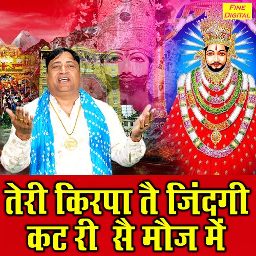 Teri Kirpa Te Jindagi Kat Ri Se Moj Mein Narendra Kaushik (Samchana Wale) MP3 Download